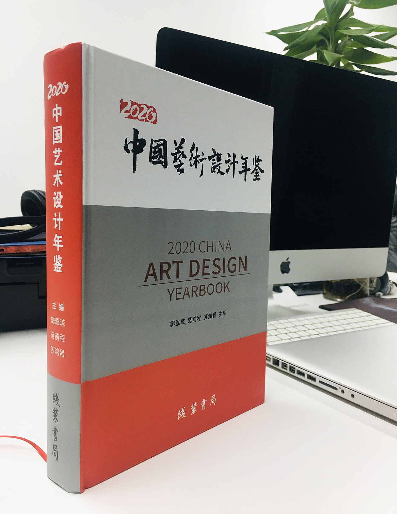 为《中国艺术设计年鉴》设计封面并题字